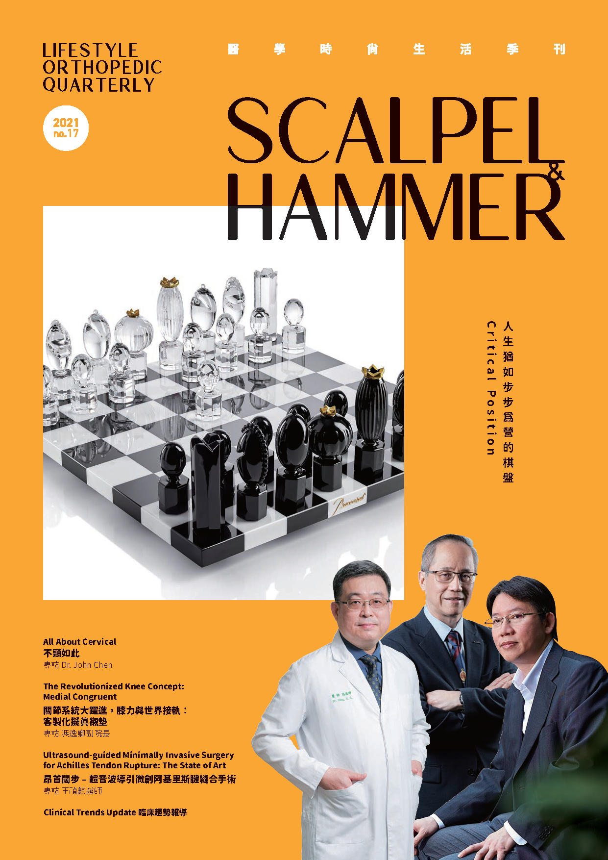 S&H 2021 No.17