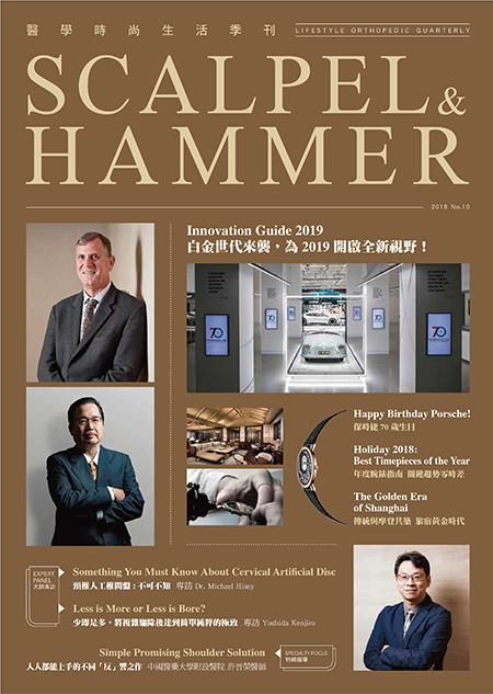 S&H 2018 No.10